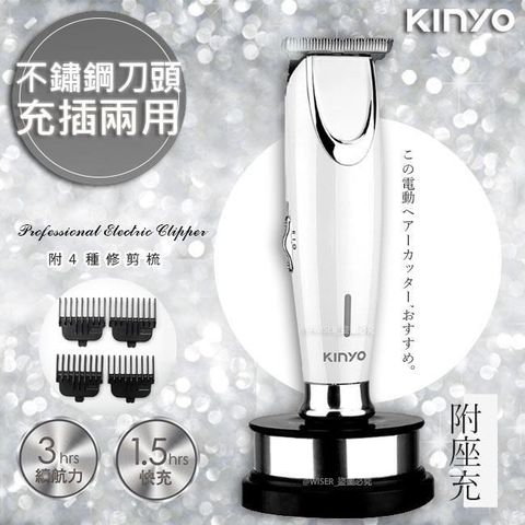 【南紡購物中心】 KINYO 充插兩用雕刻專業電動理髮器/剪髮器HC-6810鋰電/快充