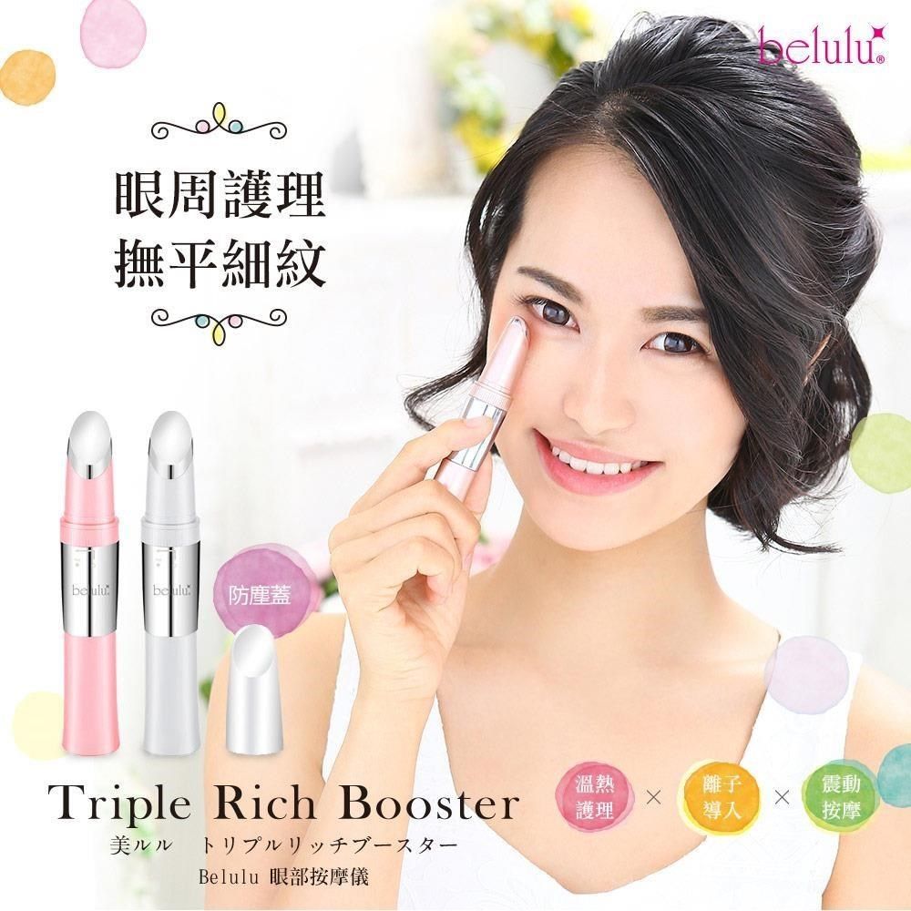 Belulu 【南紡購物中心】 日本   美露露眼部按摩筆(共兩色)