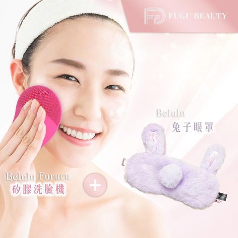 【南紡購物中心】 日本 Belulu Fururu矽膠洗臉機+Belulu 兔子熱敷眼罩