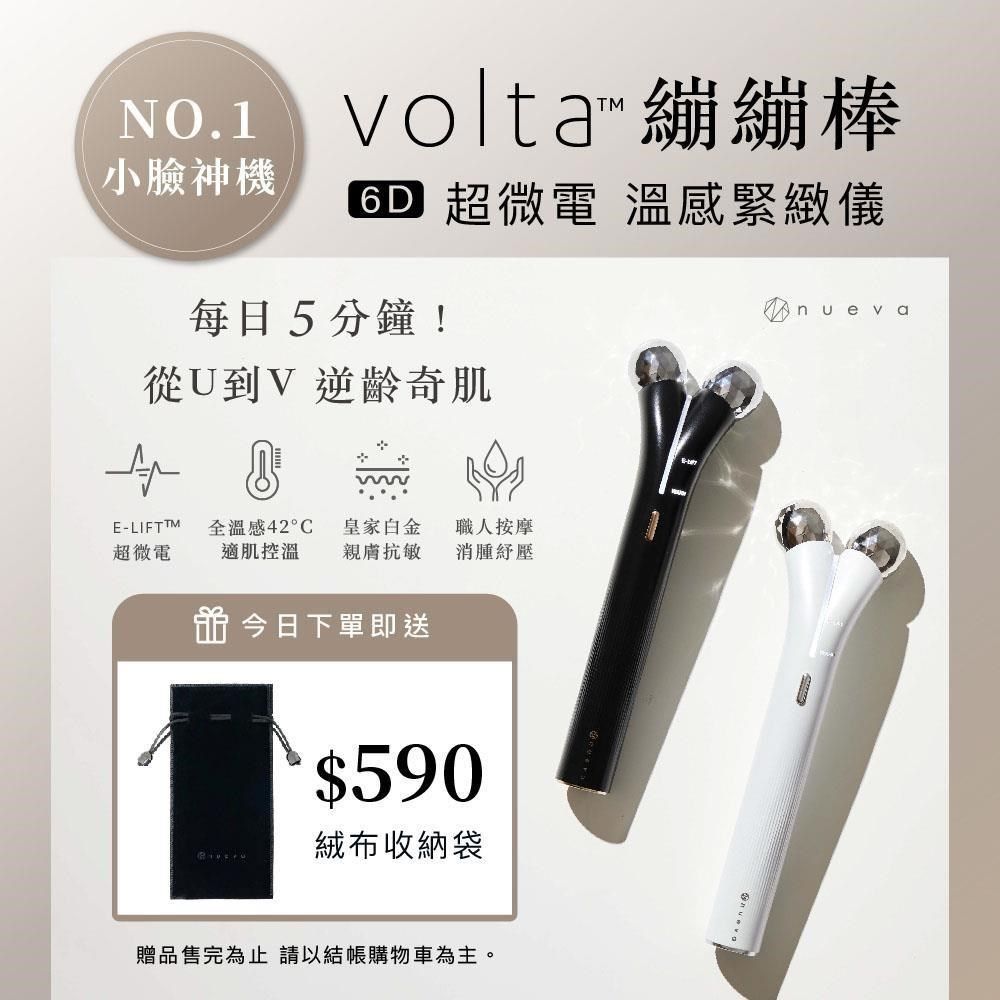 NUEVA】Volta™ 繃繃棒6D 超微電溫感緊緻儀- PChome 24h購物