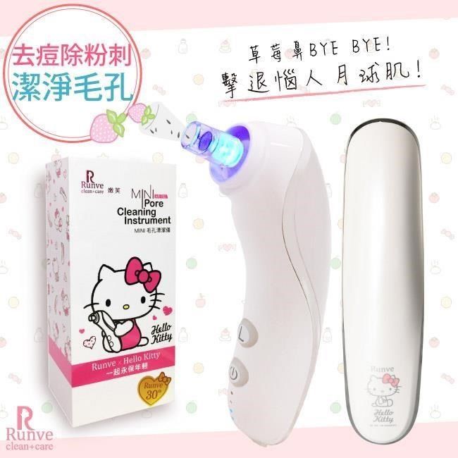 Runve 【南紡購物中心】 【嫩芙】除痘去粉刺毛孔護理器/抗痘機(AR-783)Hello Kitty限量款-珍珠白