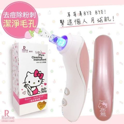 Runve 【南紡購物中心】 【嫩芙】除痘去粉刺毛孔護理器/抗痘機(AR-783)Hello Kitty限量款-玫瑰金