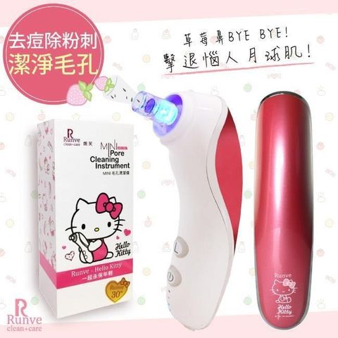 Runve 【南紡購物中心】 【嫩芙】除痘去粉刺毛孔護理器/抗痘機(AR-783)Hello Kitty限量款-胭脂紅