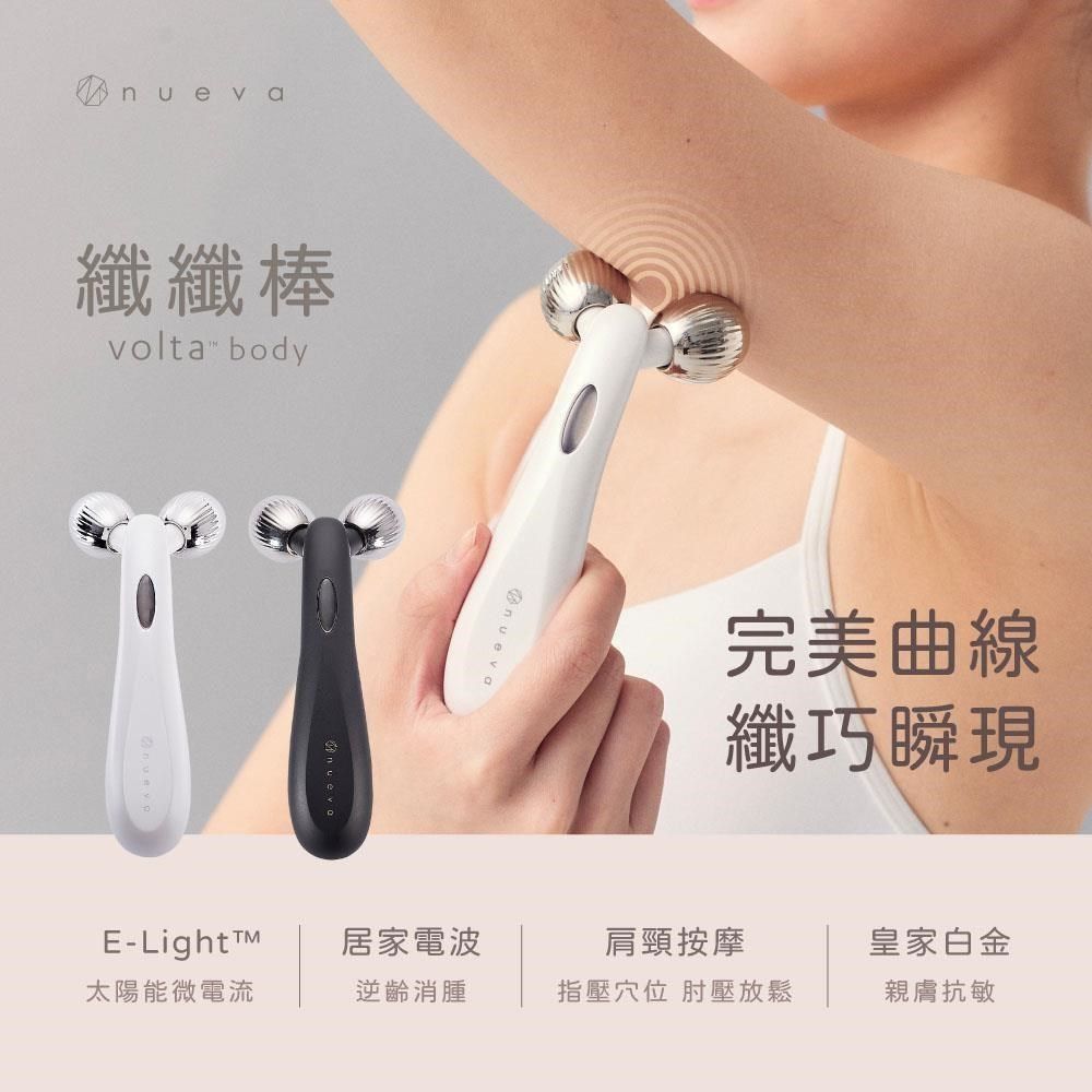 nueva 【南紡購物中心】 Volta body 纖纖棒 白金纖體儀