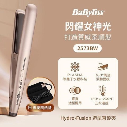 【南紡購物中心】 Babyliss Hydro-Fusion 等離子水膜造型直髮夾 2573BW