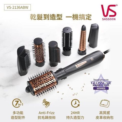 VS Sassoon 沙宣 【南紡購物中心】 VS英國 Air Style多功能造型器 VS-2136ABW