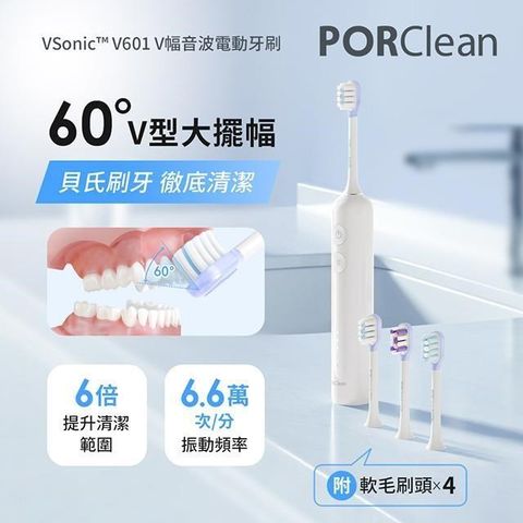 PORClean 寶可齡 VSonic™ V幅音波電動牙刷 V601