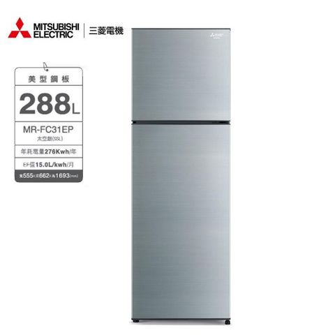 MITSUBISHI 三菱 【南紡購物中心】  288公升兩門冰箱MR-FC31EP