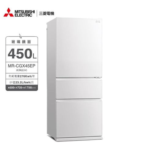 MITSUBISHI 三菱 【南紡購物中心】  450公升玻璃鏡面三門冰箱MR-CGX45EP