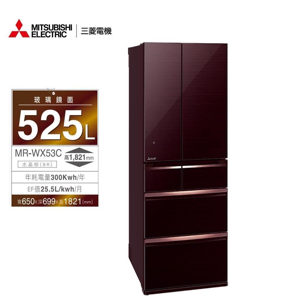 三菱 MR-WX53Z-BR1 冷蔵庫 525L 2016年製 MITSUBISHI (三菱) 6ドア冷蔵庫 MR-WX53Z-BR1 2016年製 が買取