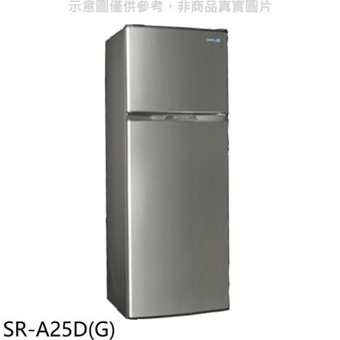 【南紡購物中心】 聲寶【SR-A25D(G)】250公升雙門星辰灰冰箱