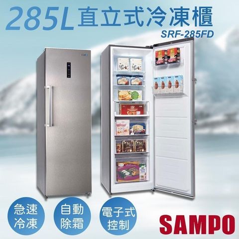 SAMPO 聲寶 【南紡購物中心】 送禾聯DC14吋智能風扇285公升變頻直立式冷凍櫃 SRF-285FD