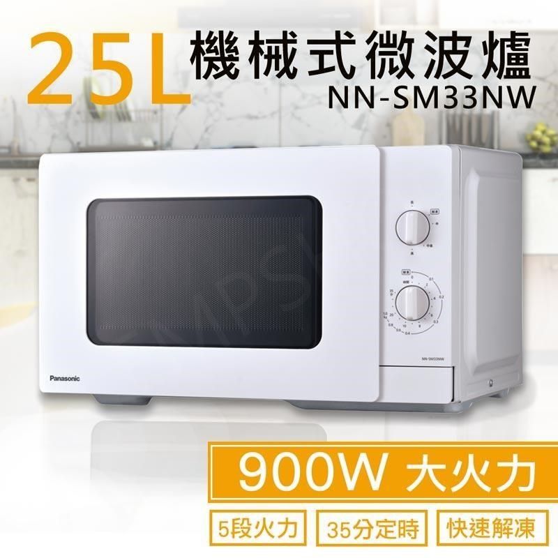 Panasonic 國際牌 【南紡購物中心】 特賣25L機械式微波爐 NN-SM33NW