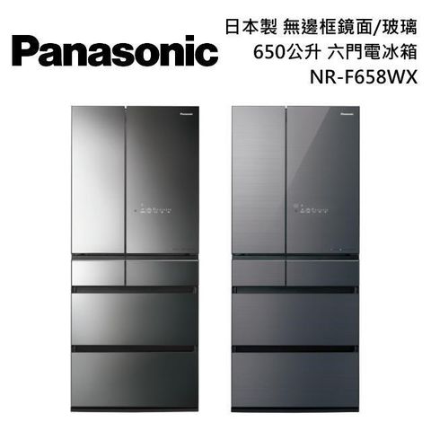 【南紡購物中心】Panasonic國際牌 650公升 日本製 無邊框鏡面/玻璃 六門電冰箱 NR-F658WX