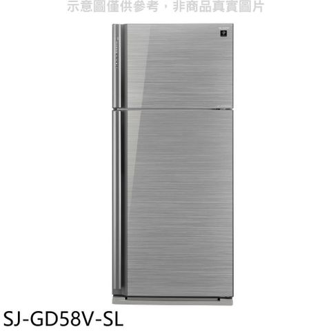 【南紡購物中心】 夏普【SJ-GD58V-SL】583公升雙門玻璃鏡面冰箱回函贈.