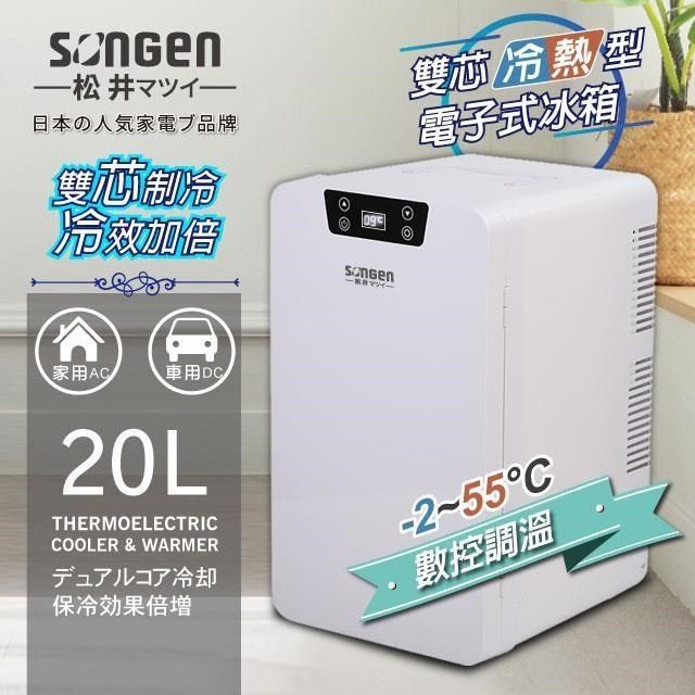 SONGEN 松井 【南紡購物中心】 【日本】雙核制冷數控電子冷熱行動冰箱(CLT-20LE)