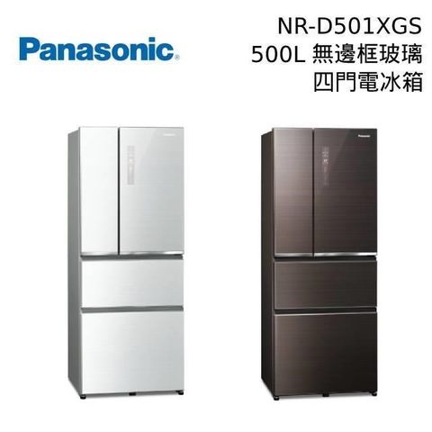 【南紡購物中心】【8/20加碼送好禮】Panasonic 國際牌 無邊框玻璃 500公升 四門冰箱 NR-D501XGS