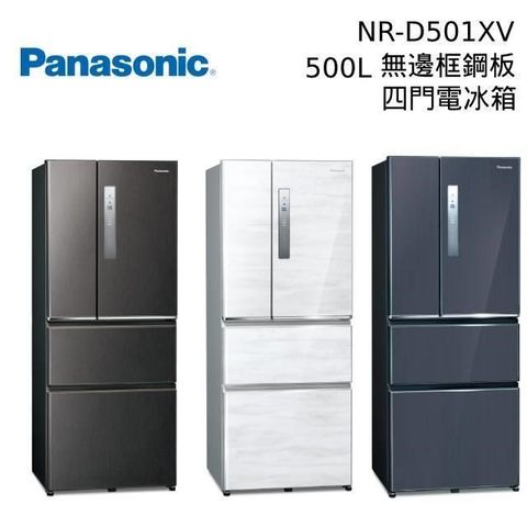 【南紡購物中心】Panasonic 國際牌 500公升 四門變頻冰箱 NR-D501XV