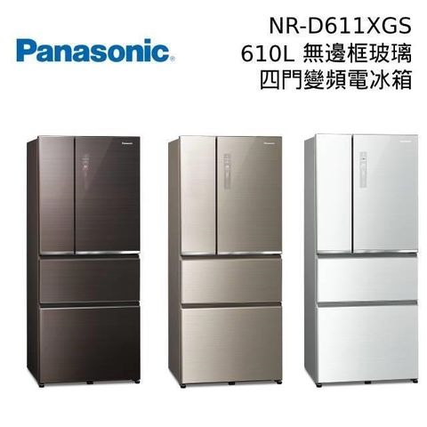 【南紡購物中心】Panasonic國際牌 610L無邊框玻璃變頻冰箱 NR-D611XGS