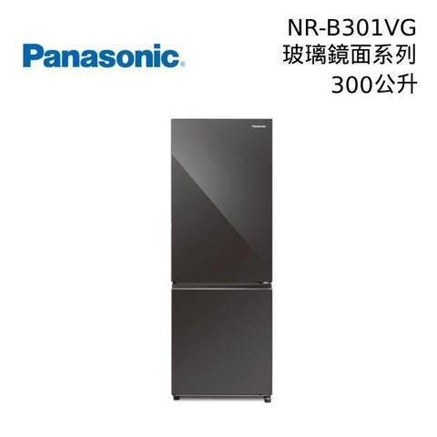 【南紡購物中心】Panasonic 國際牌 NR-B301VG 300公升一級能效雙門變頻冰箱