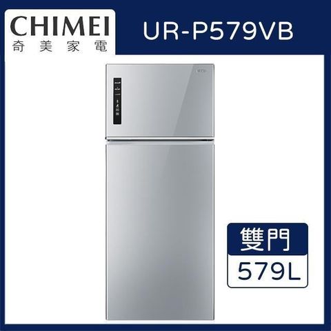 CHIMEI 奇美 【南紡購物中心】  579公升一級變頻雙門電冰箱 UR-P579VB(典雅銀)