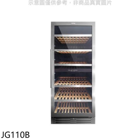 SVAGO 【南紡購物中心】 【JG110B】約110瓶紅酒櫃(全省安裝)(登記送7-11商品卡2700元