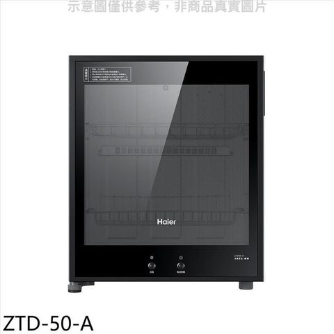 【南紡購物中心】 海爾【ZTD-50-A】50公升桌上型紅外線食具消毒櫃(無安裝)