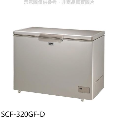 【南紡購物中心】 SANLUX台灣三洋【SCF-320GF-D】320公升福利品自動除霜冷凍櫃