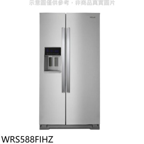 【南紡購物中心】 惠而浦【WRS588FIHZ】840公升對開冰箱(含標準安裝)(7-11商品卡2100元
