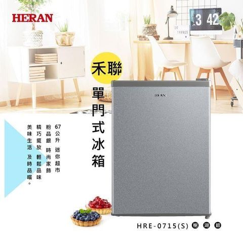 HERAN 禾聯 【南紡購物中心】   67L單門電冰箱 HRE-0715(S)