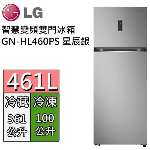 LG 樂金 【南紡購物中心】461L WiFi 智慧變頻雙門冰箱 一級能效 GN-HL460PS 星辰銀