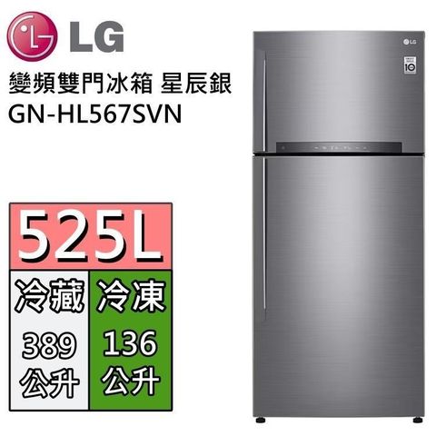 LG 樂金 【南紡購物中心】   525公升 變頻雙門冰箱 GN-HL567SVN 星辰銀