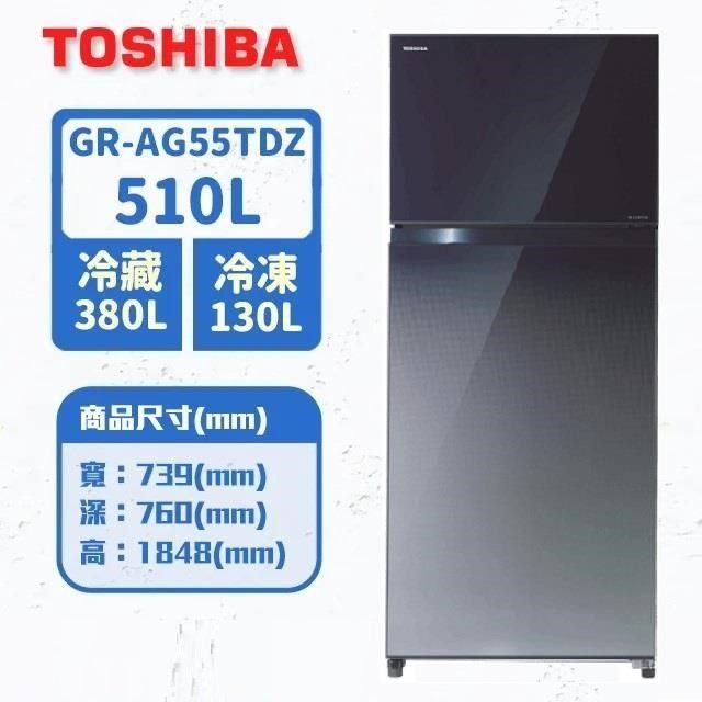 TOSHIBA 東芝 510公升雙門變頻冰箱GR-AG55TDZ(GG)(漸層藍)含運送+基本安裝+舊機回收