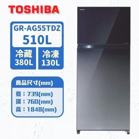 TOSHIBA 東芝 510公升雙門變頻冰箱GR-AG55TDZ(GG)(漸層藍)