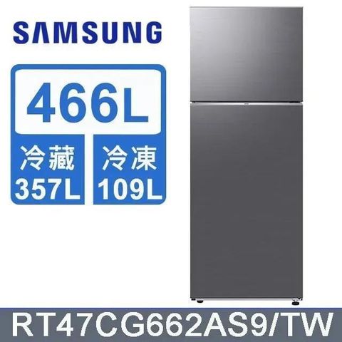 Samsung 三星 466公升《BESPOKE系列》環繞式氣流雙門冰箱RT47CG662AS9TW