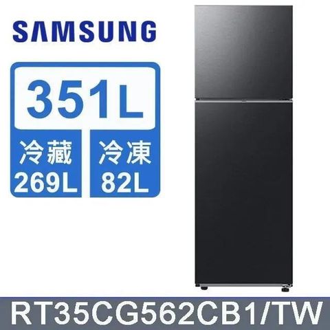 Samsung 三星 351公升 極簡雙門冰箱RT35CG562CB1TW