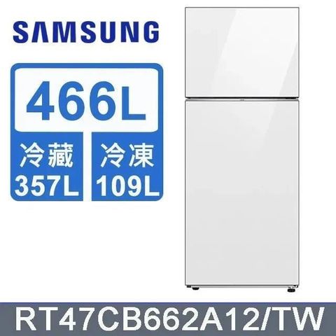 Samsung 三星 466公升《BESPOKE系列》環繞式氣流雙門冰箱RT47CB662A12/TW