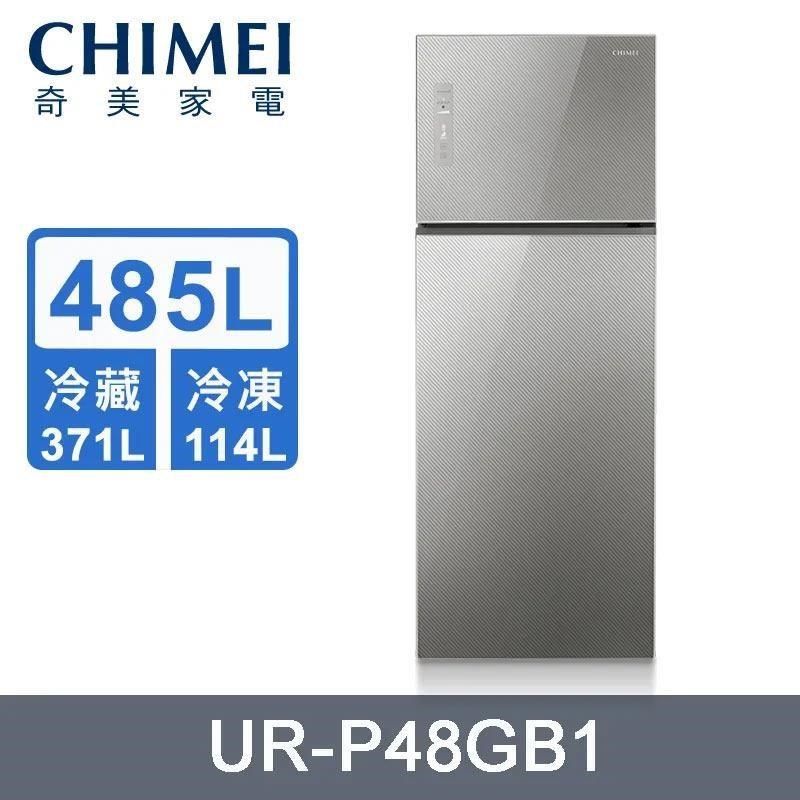 CHIMEI 奇美 485公升《變頻-雙門》電冰箱UR-P48GB1