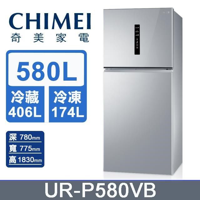 CHIMEI 奇美 580公升《變頻-雙門》電冰箱UR-P580VB