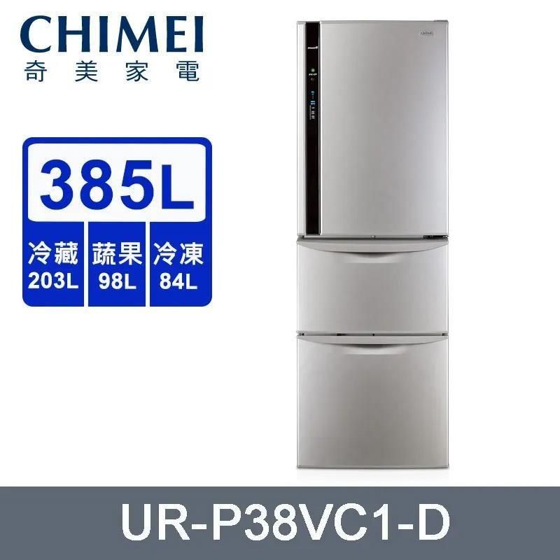 CHIMEI 奇美 385公升《變頻-三門》電冰箱UR-P38VC1-D