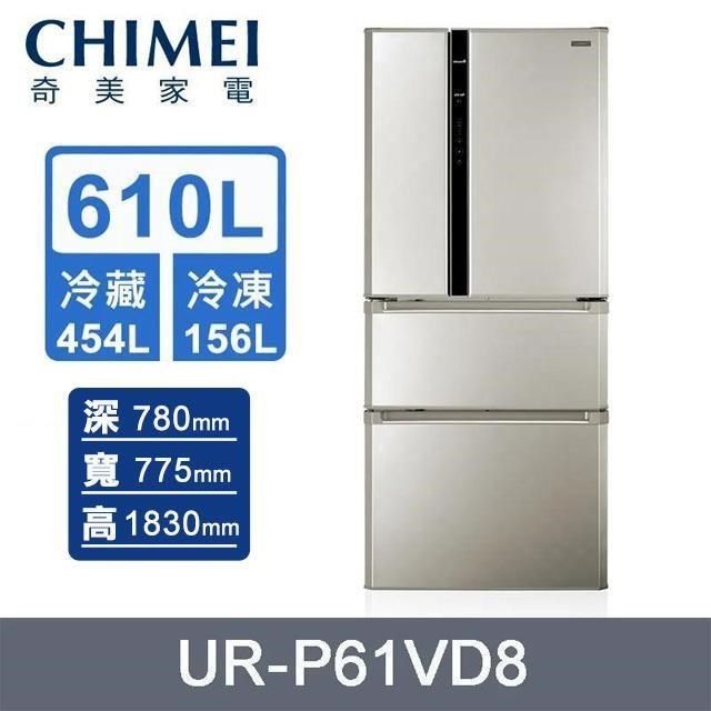 CHIMEI 奇美 610公升《變頻-四門》電冰箱UR-P61VD8