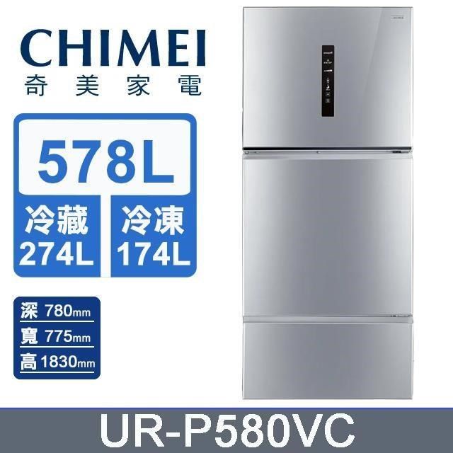 CHIMEI 奇美 578公升《變頻-三門》電冰箱UR-P580VC