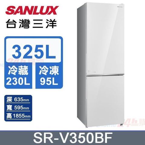 SANLUX 台灣三洋 325L《變頻-雙門》下冷凍冰箱SR-V350BF