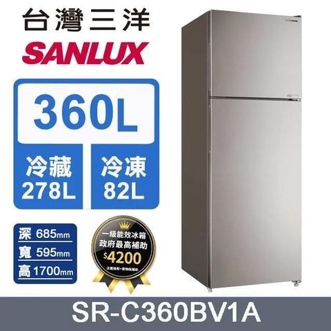 SANLUX 台灣三洋 360L《變頻-雙門》電冰箱SR-C360BV1A