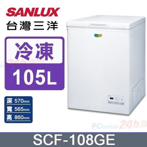 SANLUX 台灣三洋 105公升冷凍櫃SCF-108GE