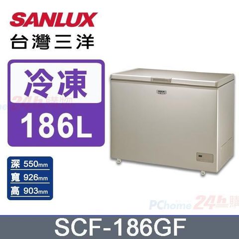 SANLUX 台灣三洋 186公升《無霜》冷凍櫃SCF-186GF