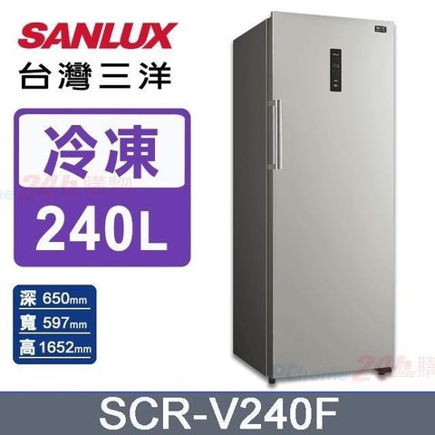 SANLUX 台灣三洋 240公升《變頻-無霜》直立式冷凍櫃SCR-V240F