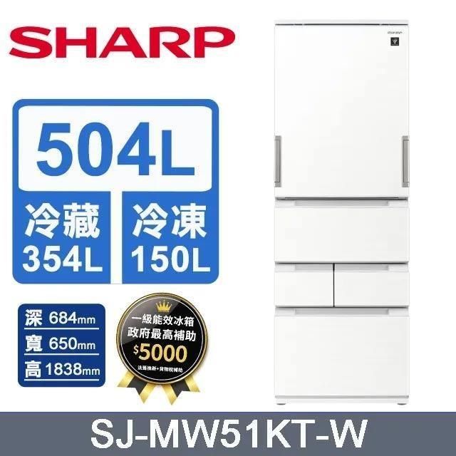 SHARP 夏普 504L《變頻-五門》左右開任意門冰箱〈雅典白〉SJ-MW51KT-W