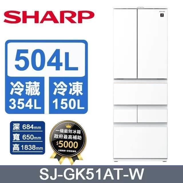 SHARP 夏普 504L《變頻-六門》AIoT玻璃除菌冰箱〈水漾白〉SJ-GK51AT-W