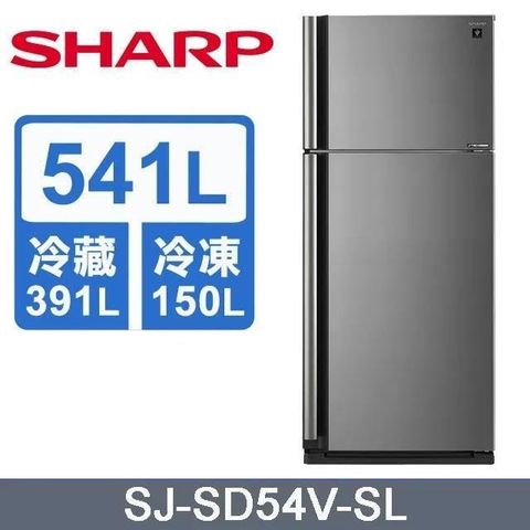 SHARP 夏普 541L《變頻-雙門》自動除菌離子電冰箱〈炫耀銀〉SJ-SD54V-SL